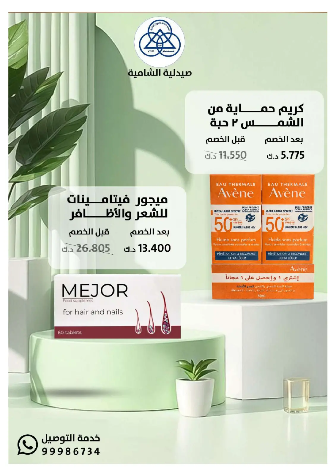 Page 26 dans Offres du festival de la pharmacie Al-Shamiya chez Coop Shamieh Koweït