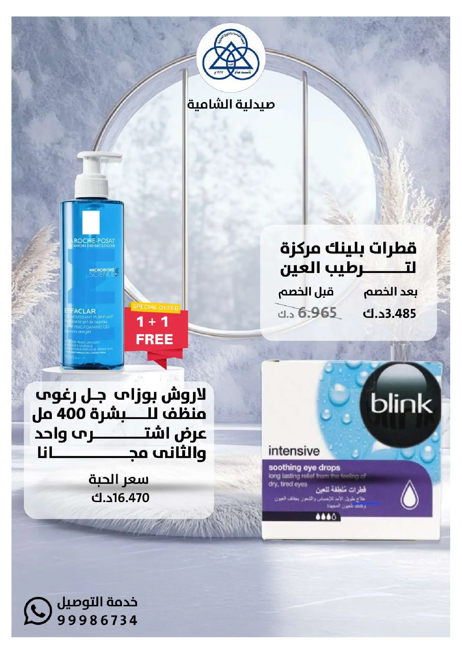 عروض جمعية الشامية والشويخ الكويت من 20 يناير حتى 10 فبراير 2026 عروض مهرجان صيدلية الشامية