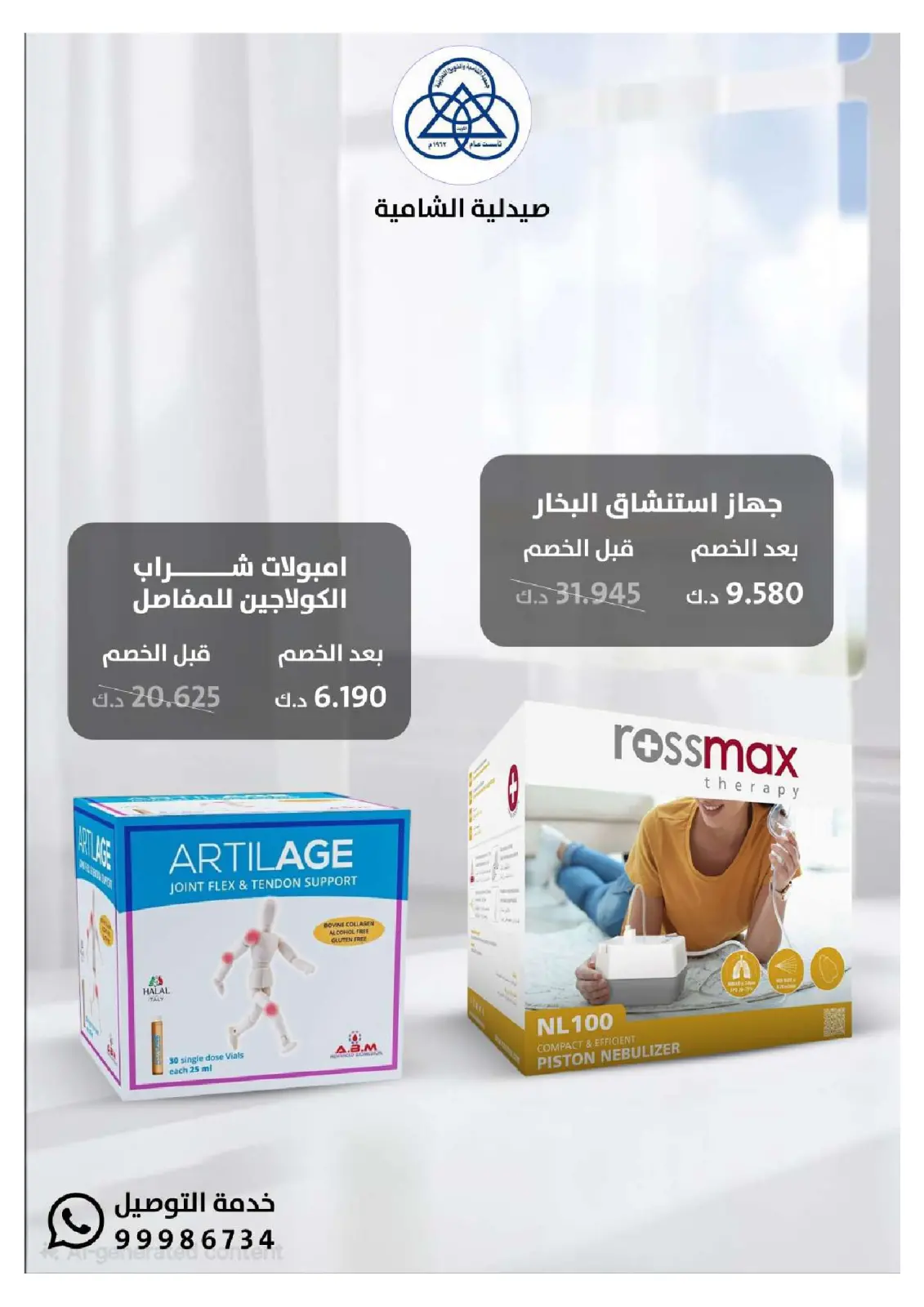 Page 4 dans Offres du festival de la pharmacie Al-Shamiya chez Coop Shamieh Koweït