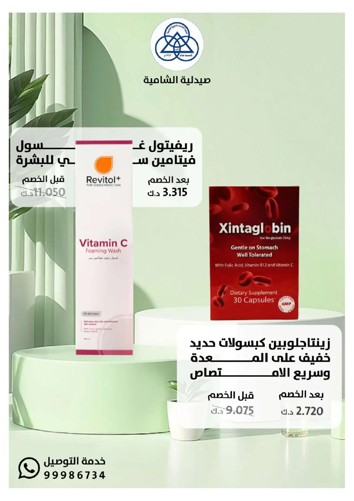Page 32 dans Offres du festival de la pharmacie Al-Shamiya chez Coop Shamieh Koweït
