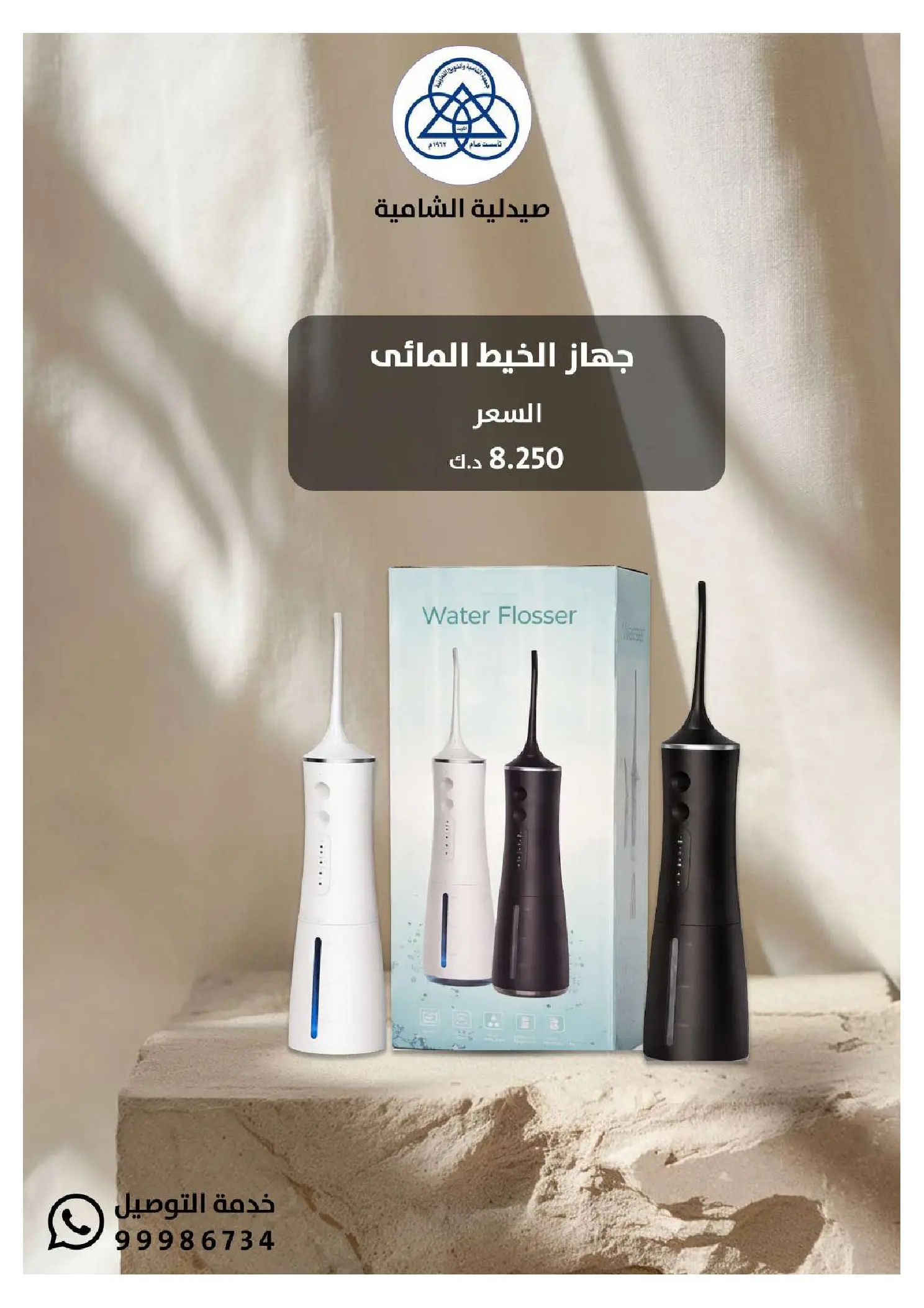 عروض جمعية الشامية والشويخ الكويت من 20 يناير حتى 10 فبراير 2026 عروض مهرجان صيدلية الشامية