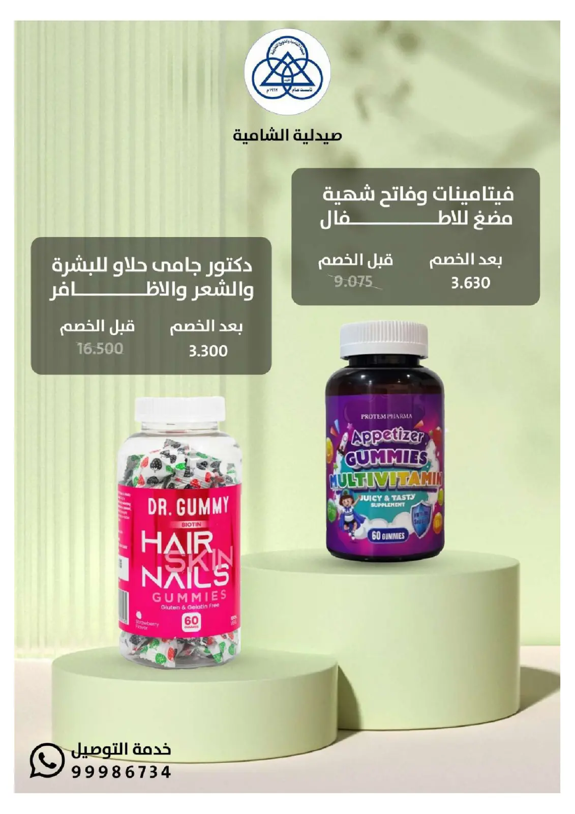 Page 34 dans Offres du festival de la pharmacie Al-Shamiya chez Coop Shamieh Koweït