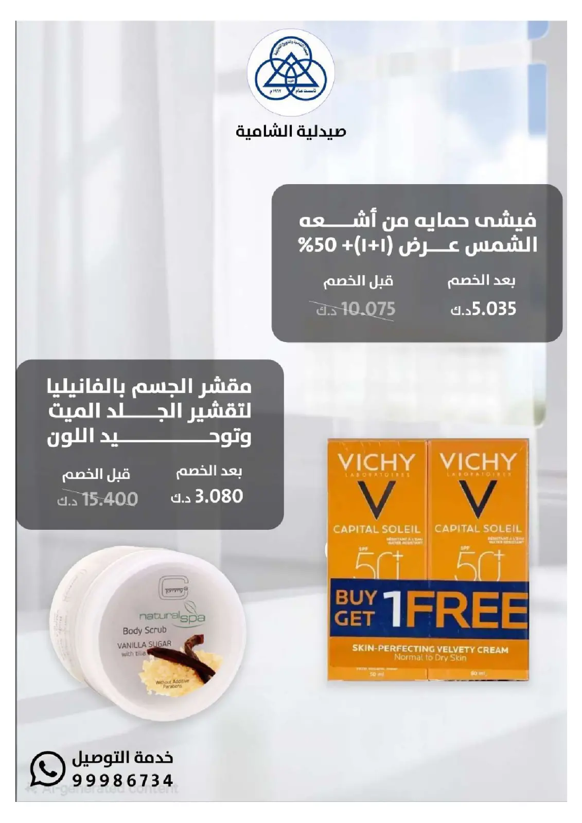 Page 36 dans Offres du festival de la pharmacie Al-Shamiya chez Coop Shamieh Koweït