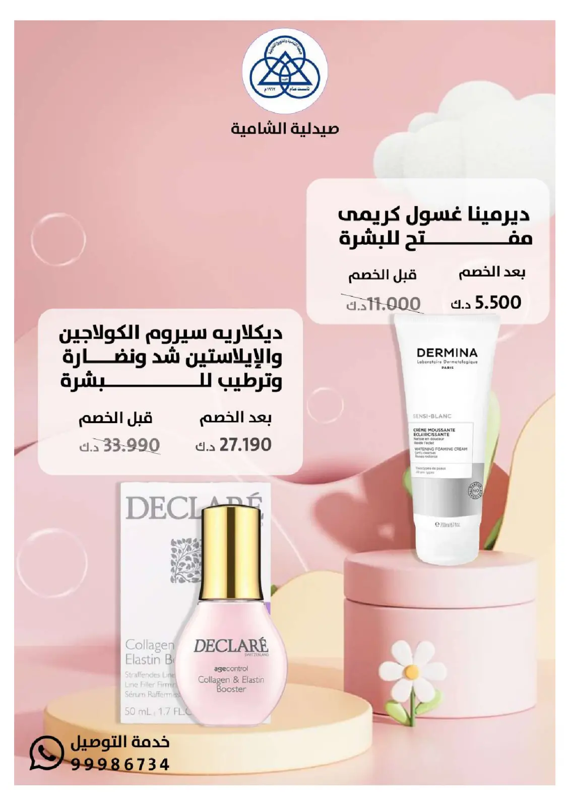 Page 40 dans Offres du festival de la pharmacie Al-Shamiya chez Coop Shamieh Koweït