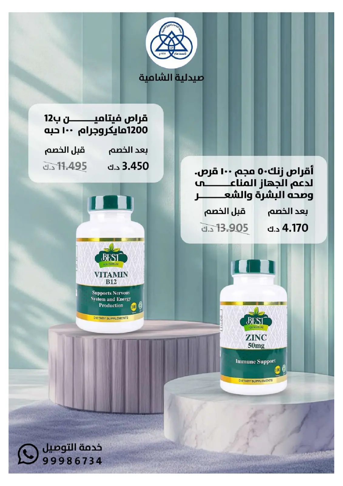 Page 5 dans Offres du festival de la pharmacie Al-Shamiya chez Coop Shamieh Koweït