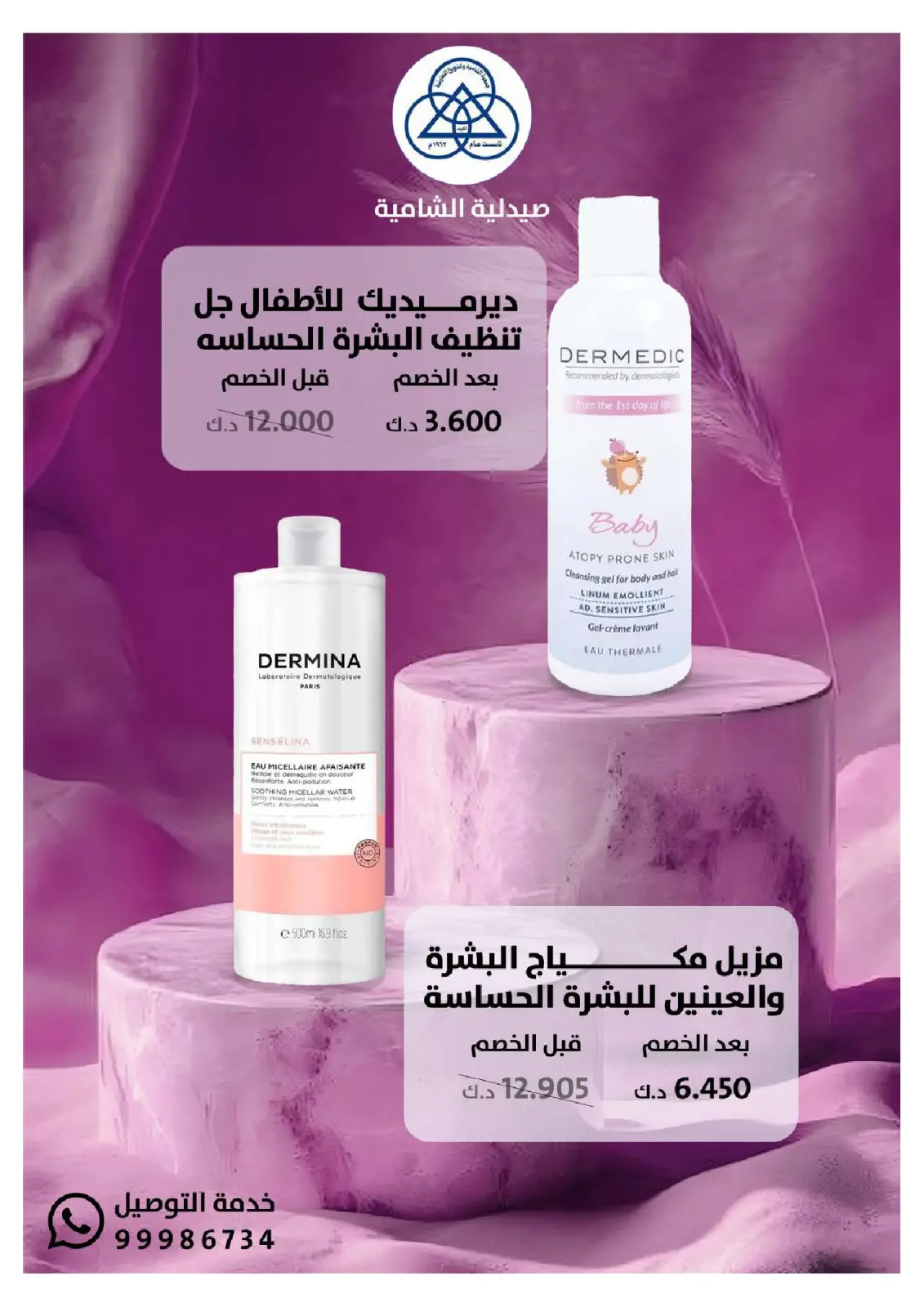 Page 41 dans Offres du festival de la pharmacie Al-Shamiya chez Coop Shamieh Koweït