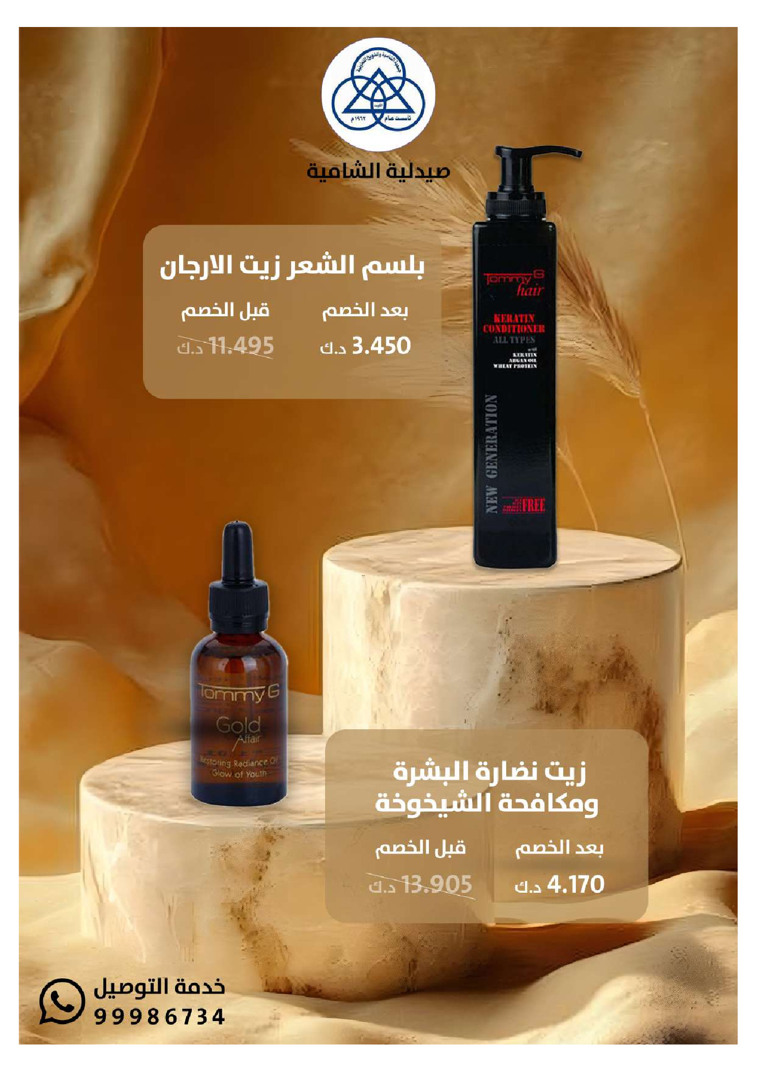 عروض جمعية الشامية والشويخ الكويت من 20 يناير حتى 10 فبراير 2026 عروض مهرجان صيدلية الشامية