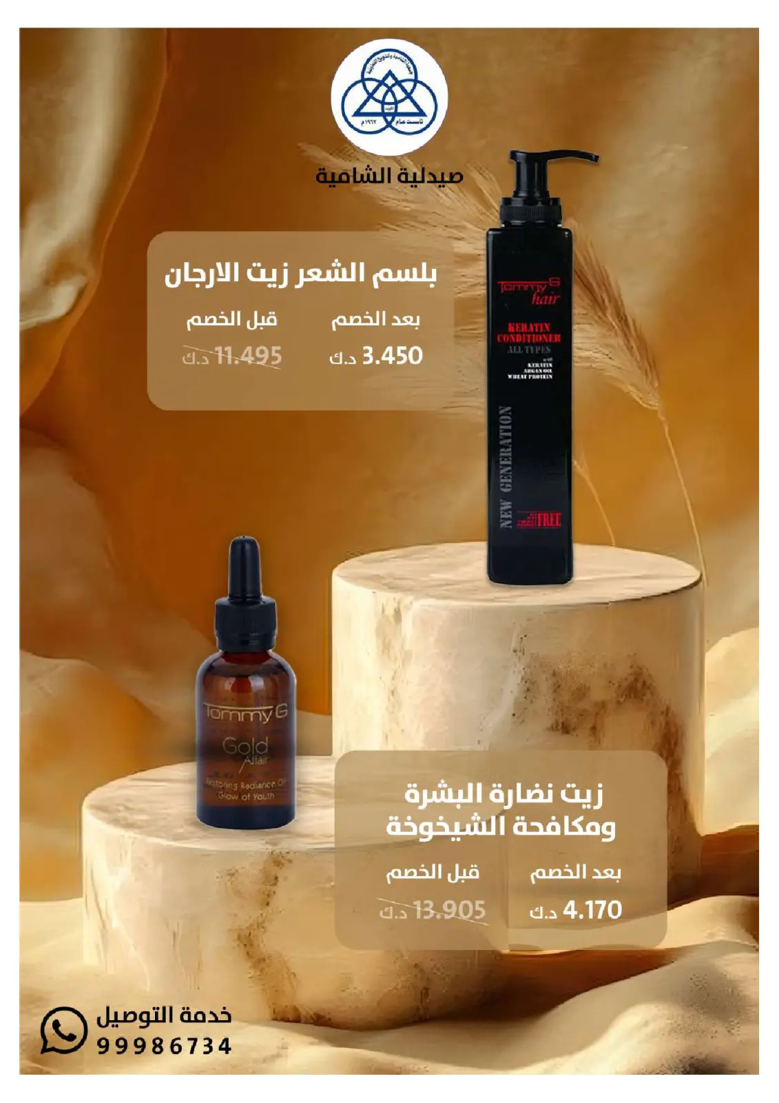 Page 43 dans Offres du festival de la pharmacie Al-Shamiya chez Coop Shamieh Koweït