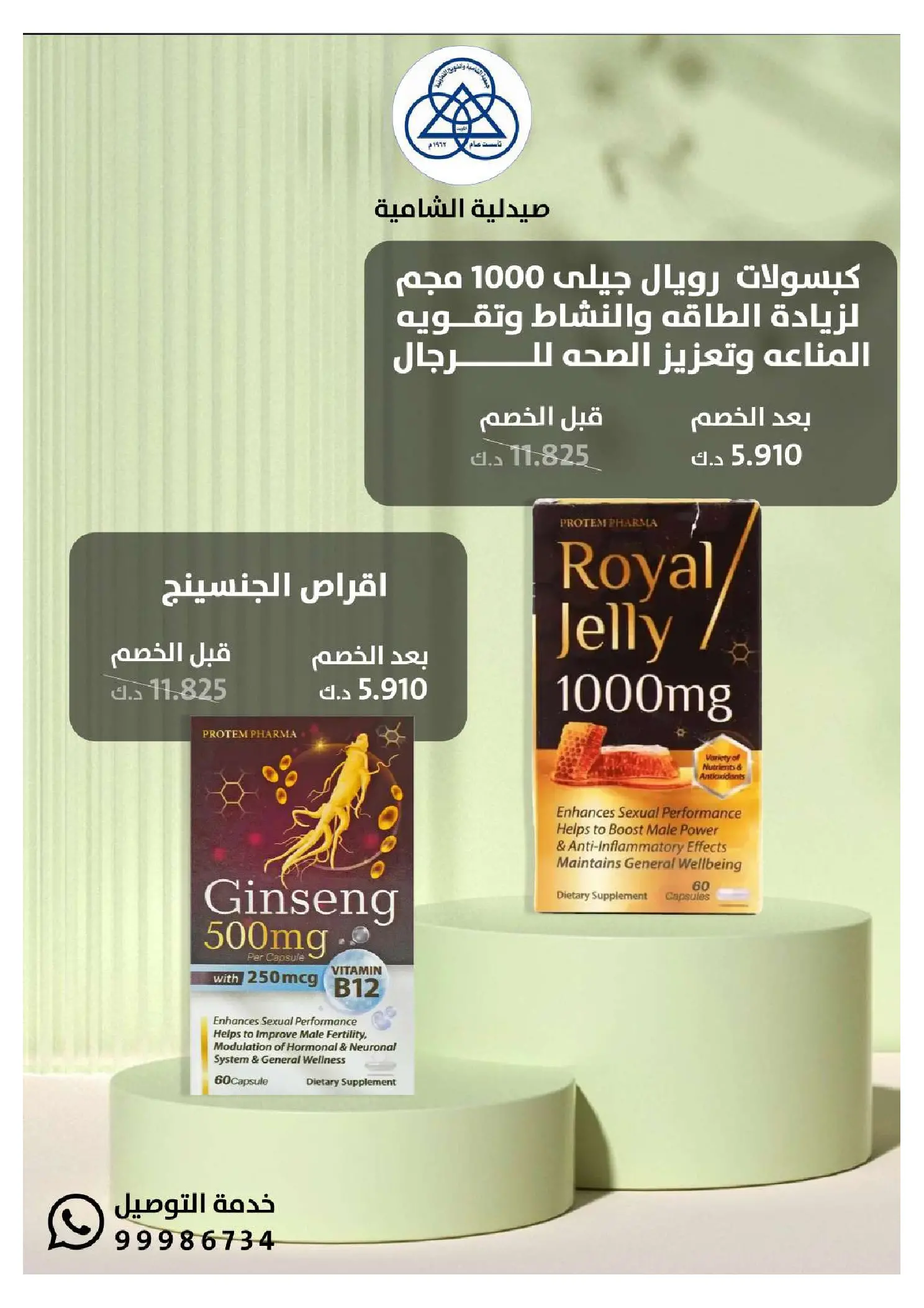 عروض جمعية الشامية والشويخ الكويت من 20 يناير حتى 10 فبراير 2026 عروض مهرجان صيدلية الشامية