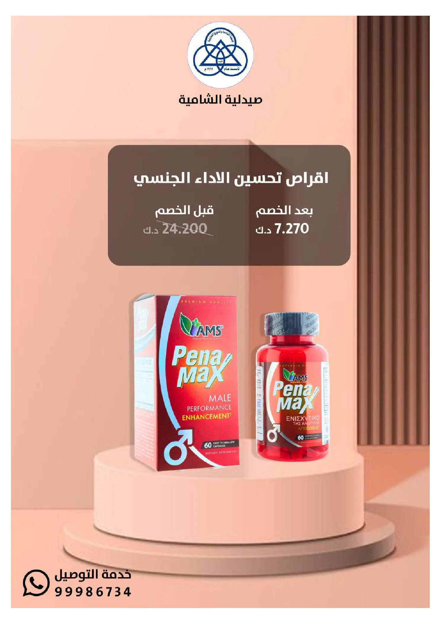 عروض جمعية الشامية والشويخ الكويت من 20 يناير حتى 10 فبراير 2026 عروض مهرجان صيدلية الشامية