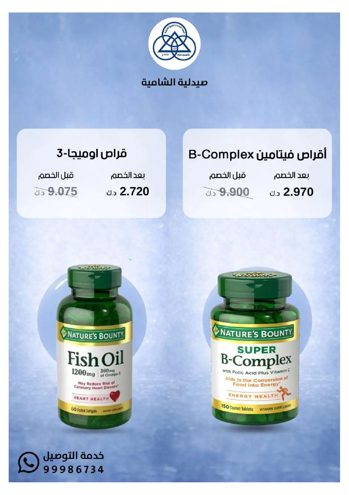 Page 46 dans Offres du festival de la pharmacie Al-Shamiya chez Coop Shamieh Koweït