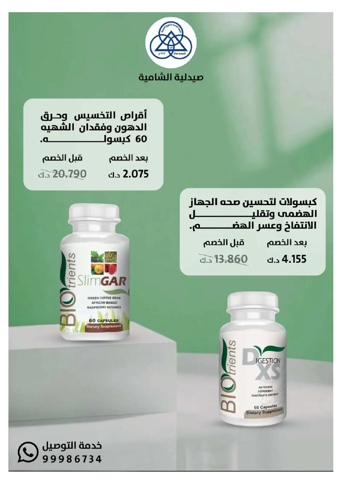 Page 6 dans Offres du festival de la pharmacie Al-Shamiya chez Coop Shamieh Koweït