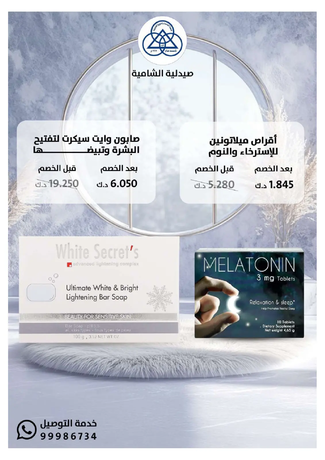 Page 7 dans Offres du festival de la pharmacie Al-Shamiya chez Coop Shamieh Koweït