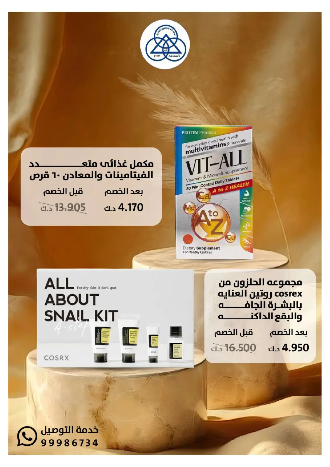 Page 8 dans Offres du festival de la pharmacie Al-Shamiya chez Coop Shamieh Koweït