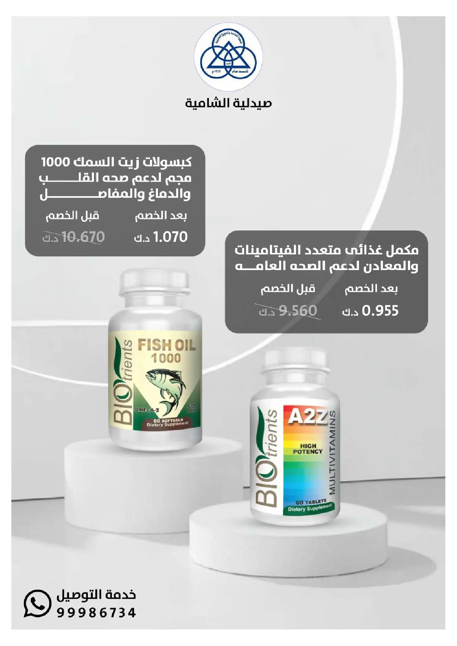 عروض جمعية الشامية والشويخ الكويت من 20 يناير حتى 10 فبراير 2026 عروض مهرجان صيدلية الشامية