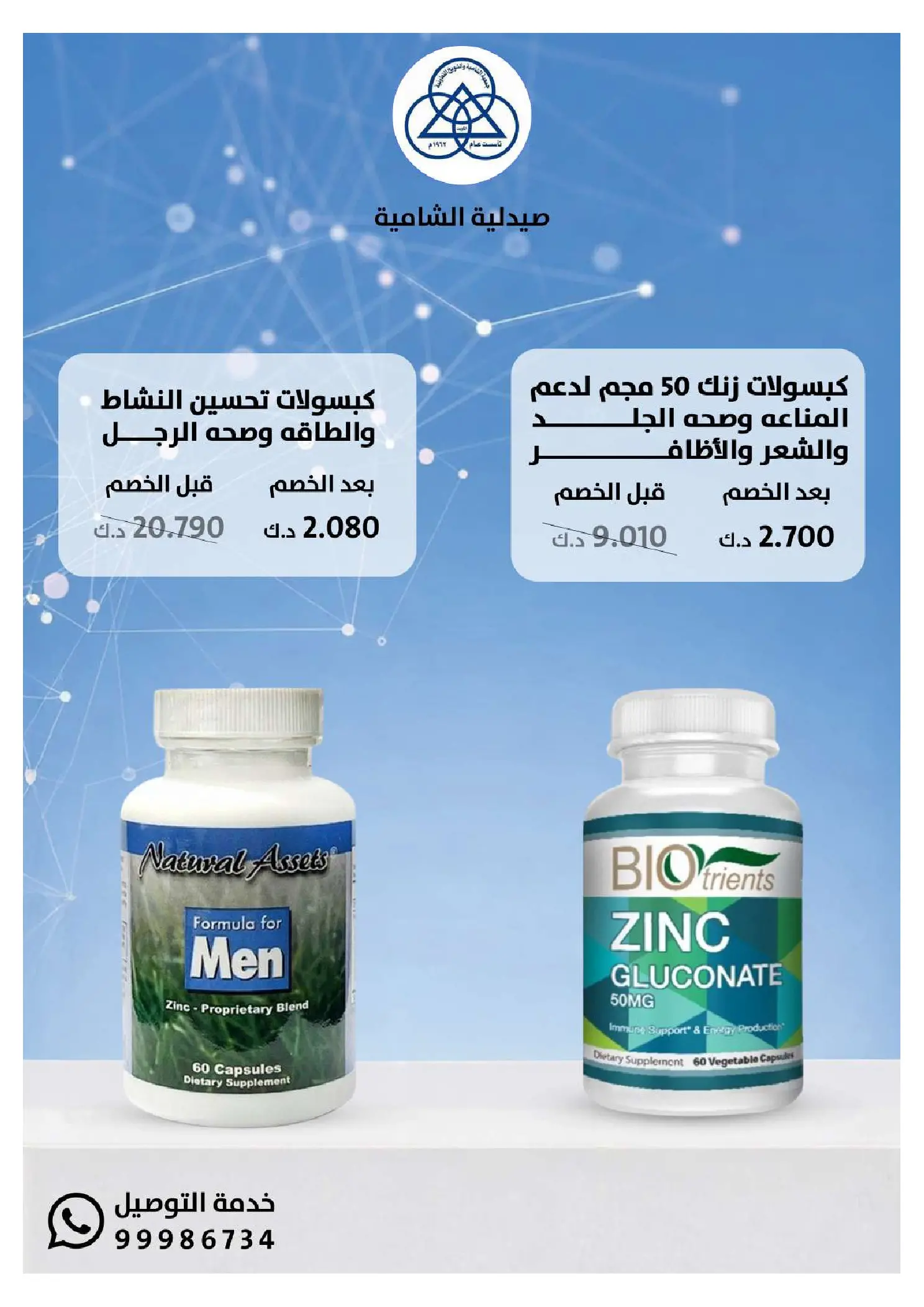 عروض جمعية الشامية والشويخ الكويت من 20 يناير حتى 10 فبراير 2026 عروض مهرجان صيدلية الشامية