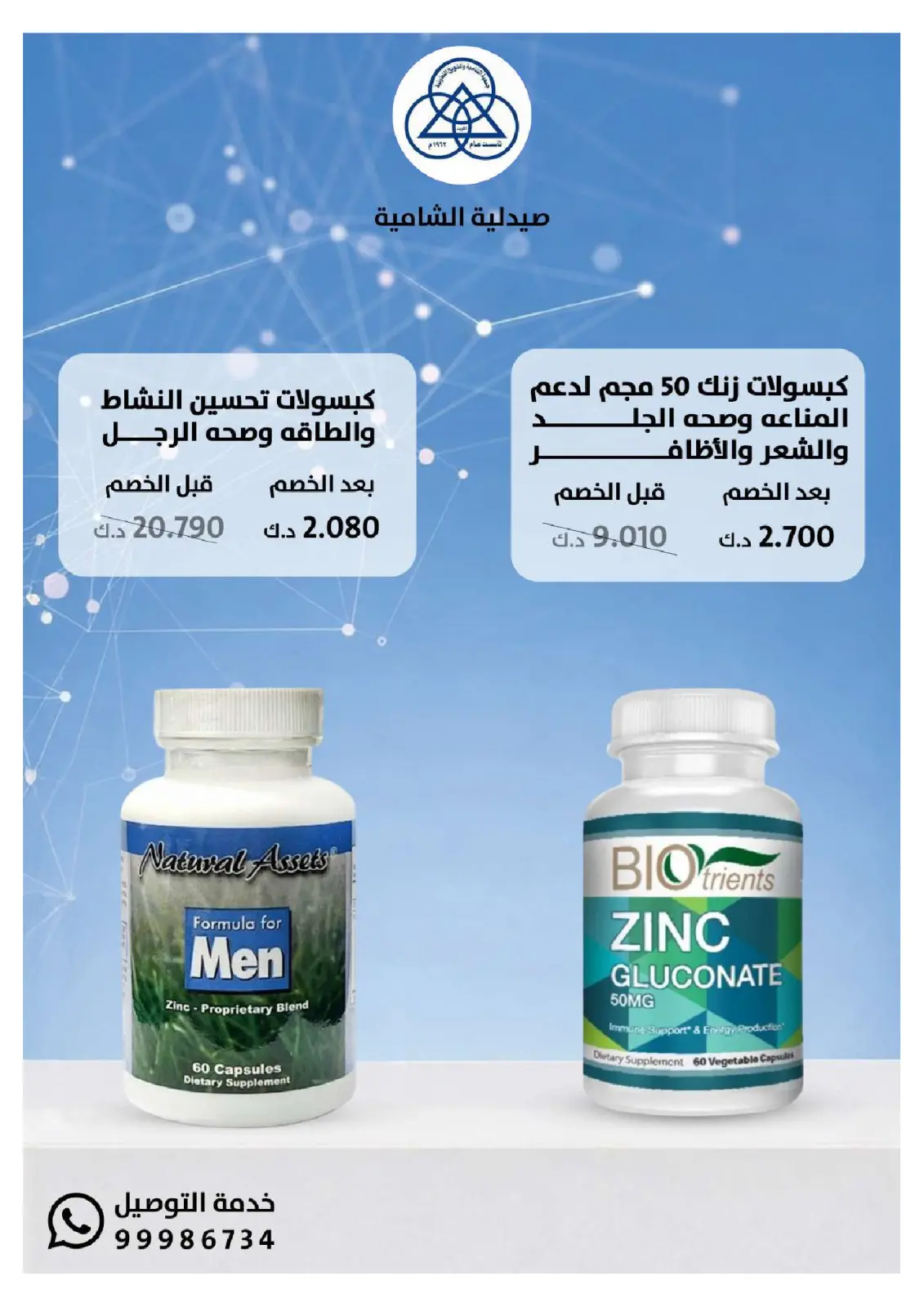 Page 10 dans Offres du festival de la pharmacie Al-Shamiya chez Coop Shamieh Koweït