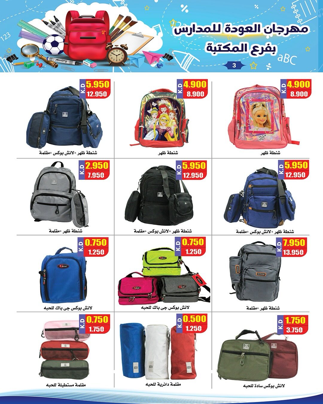 عروض جمعية النزهة الكويت من 22 يناير حتى 1 فبراير 2026 عروض العودة إلى المدرسة