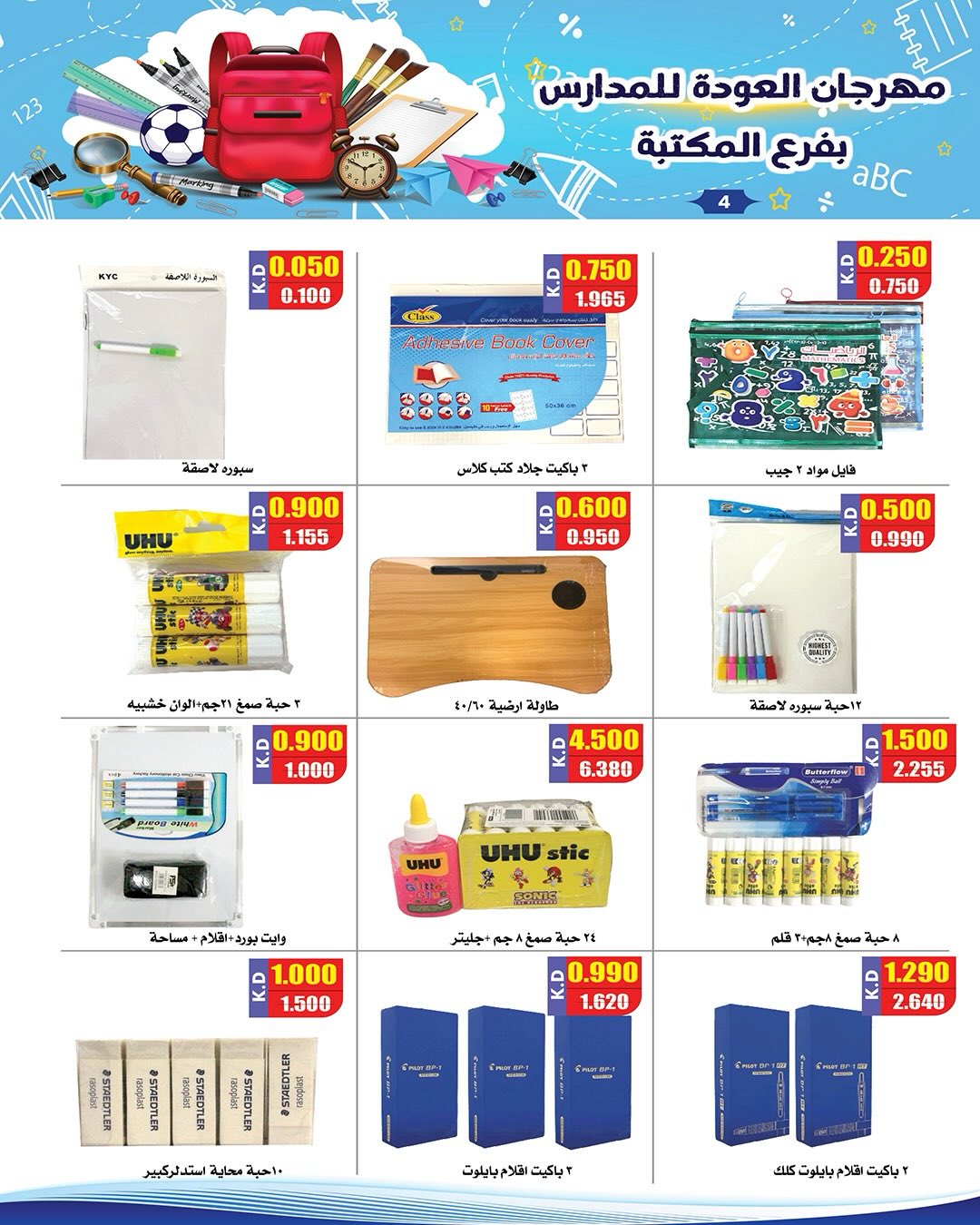 عروض جمعية النزهة الكويت من 22 يناير حتى 1 فبراير 2026 عروض العودة إلى المدرسة