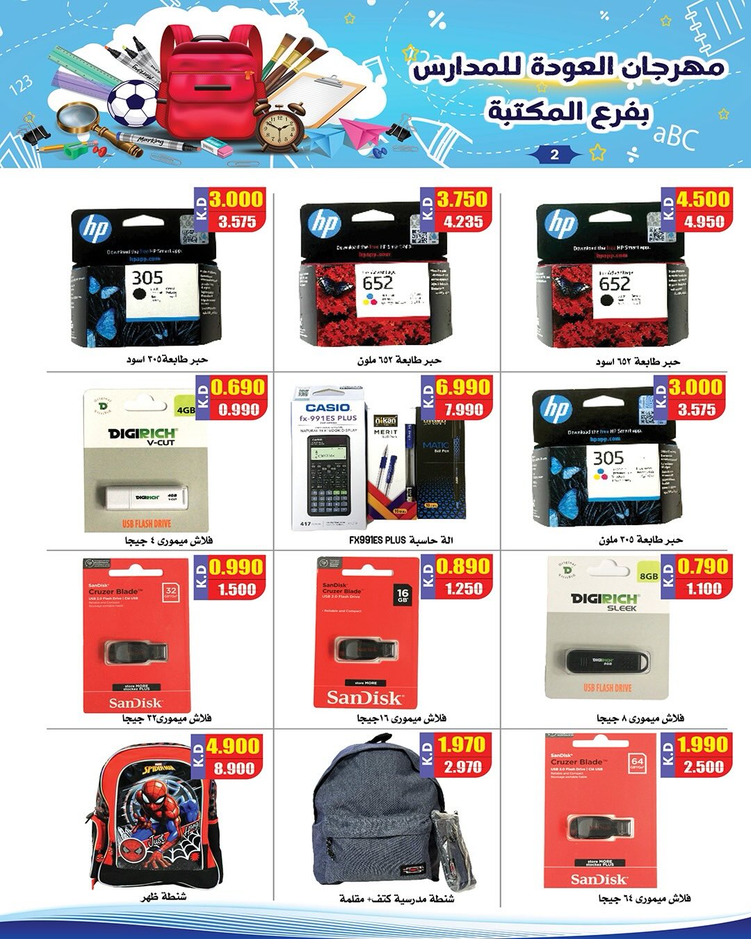 عروض جمعية النزهة الكويت من 22 يناير حتى 1 فبراير 2026 عروض العودة إلى المدرسة