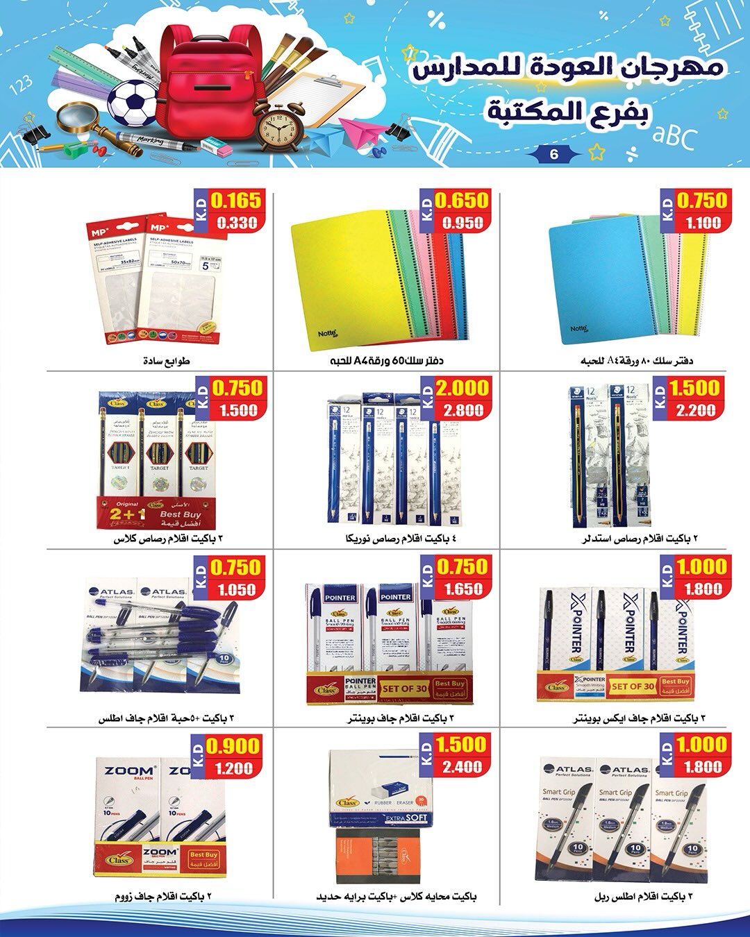 عروض جمعية النزهة الكويت من 22 يناير حتى 1 فبراير 2026 عروض العودة إلى المدرسة