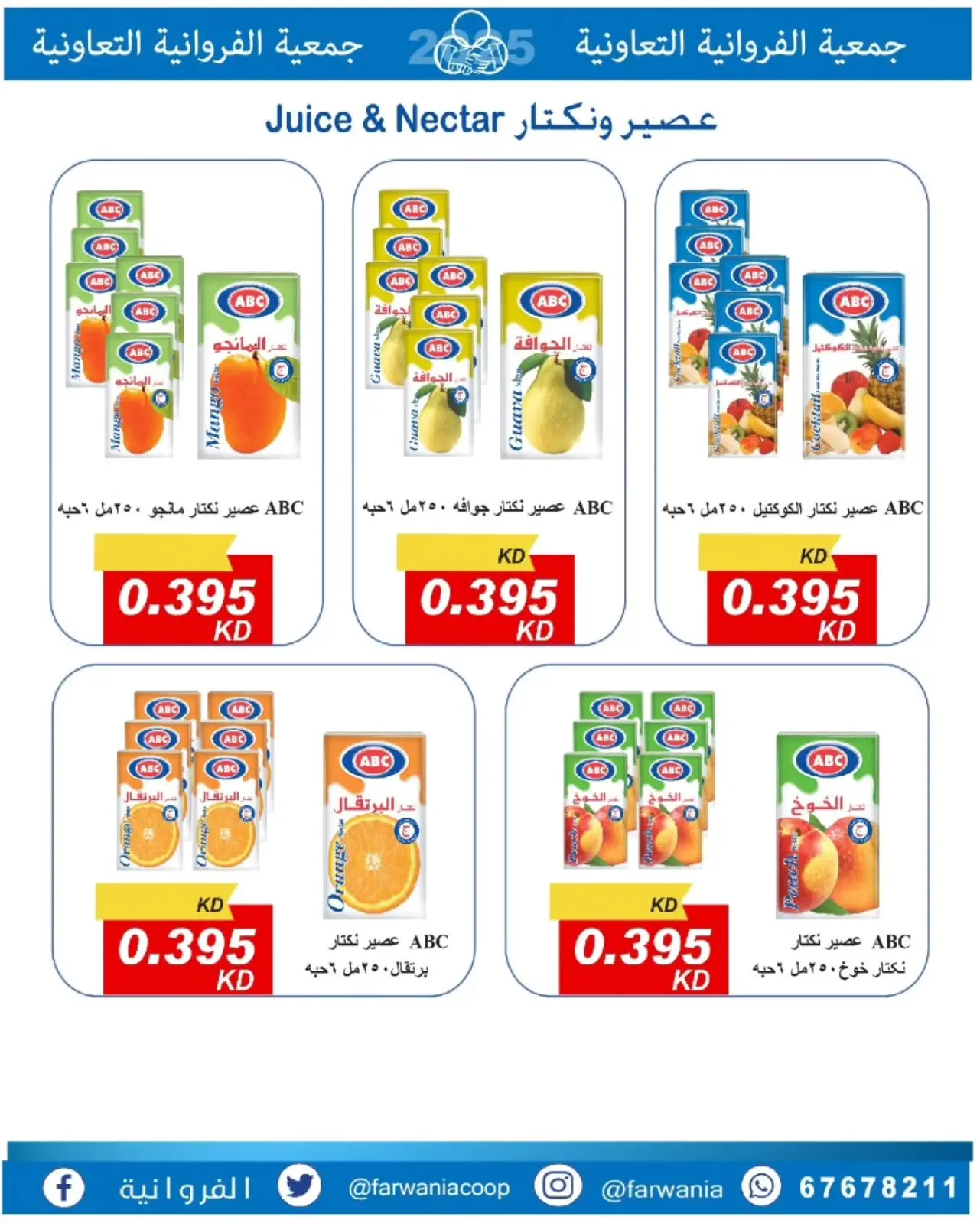 صفحة 3 ضمن عروض خاصة في جمعية الفروانية الكويت