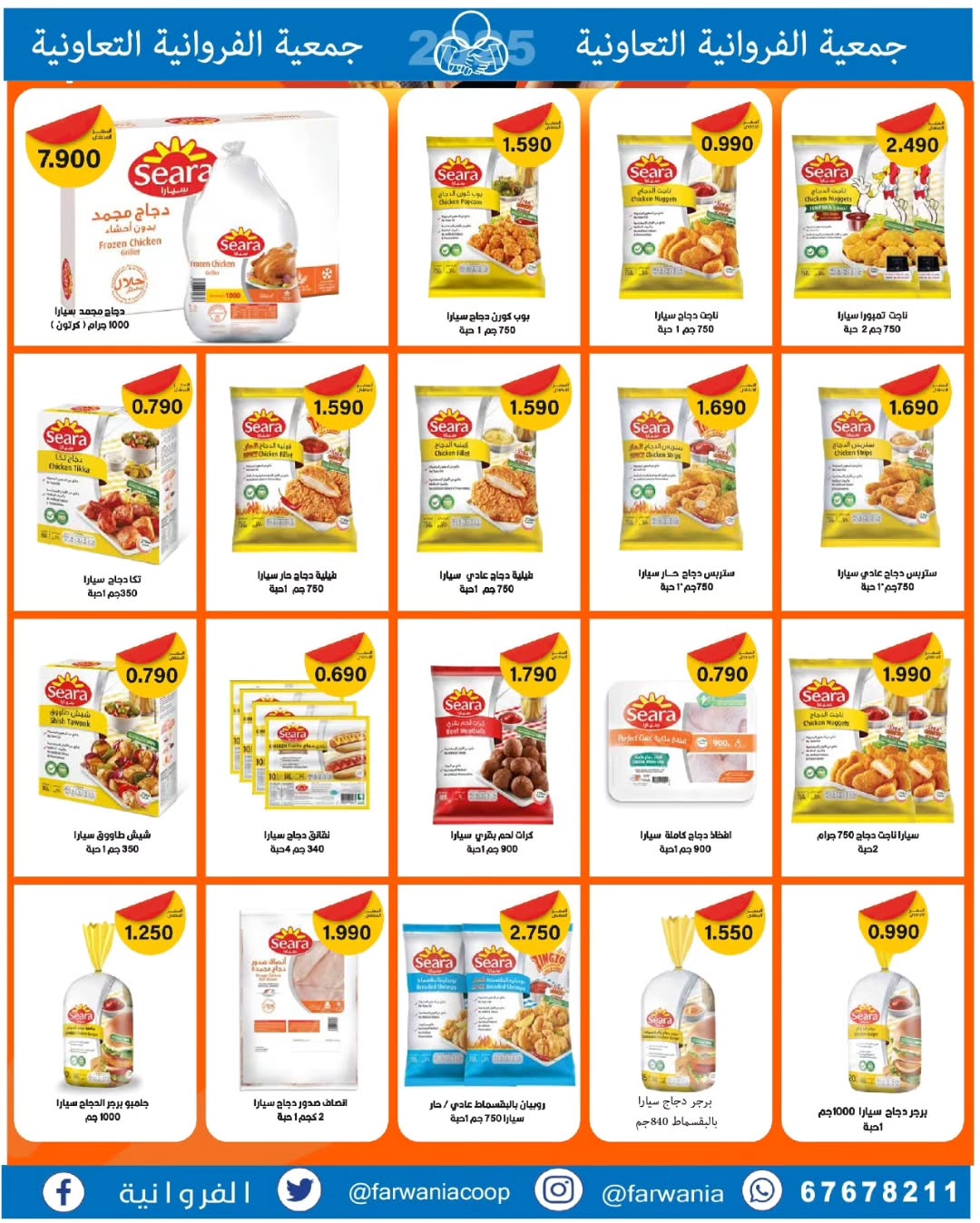 عروض جمعية الفروانية الكويت من 22 حتى 28 يناير 2026 عروض خاصة