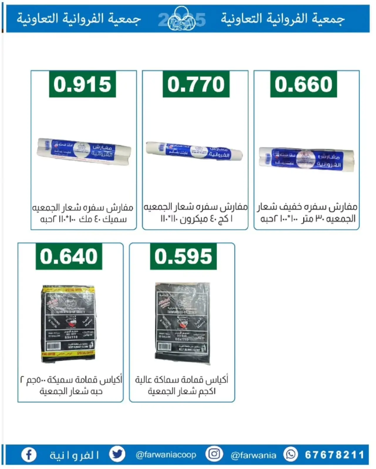 صفحة 13 ضمن عروض خاصة في جمعية الفروانية الكويت