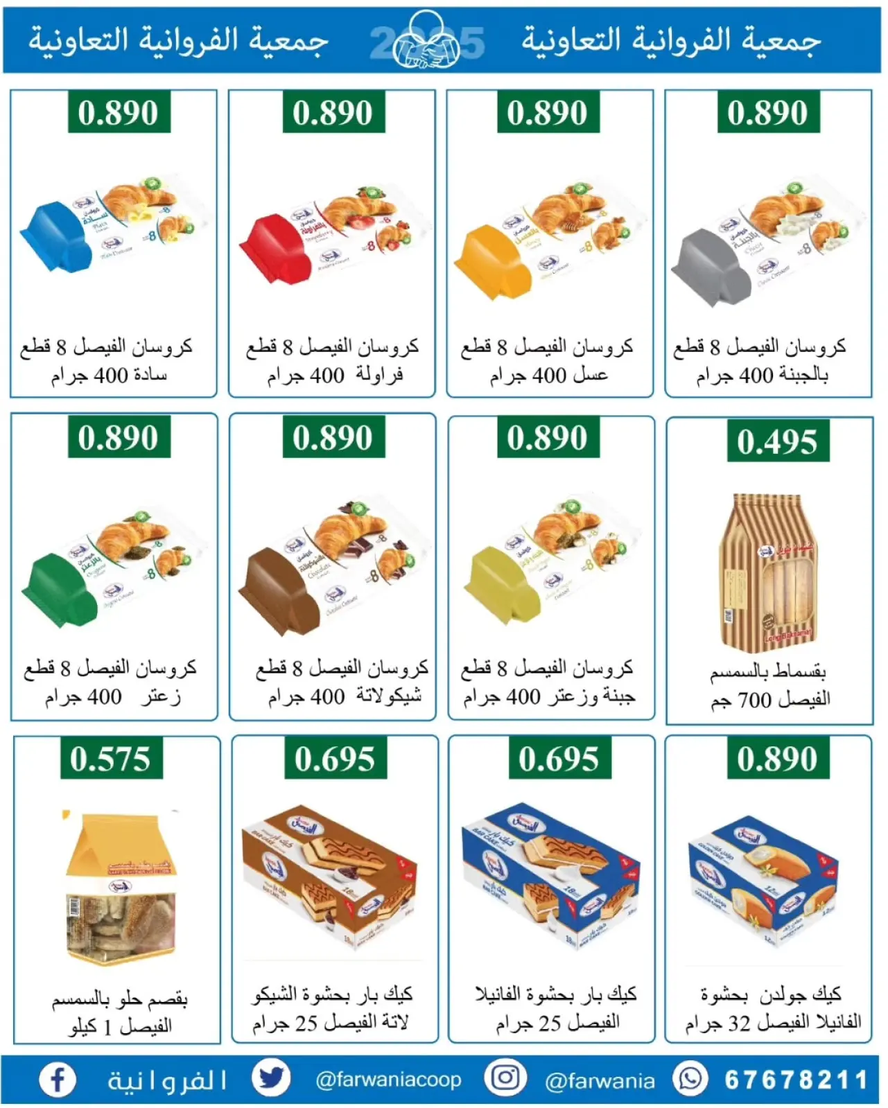 صفحة 6 ضمن عروض خاصة في جمعية الفروانية الكويت