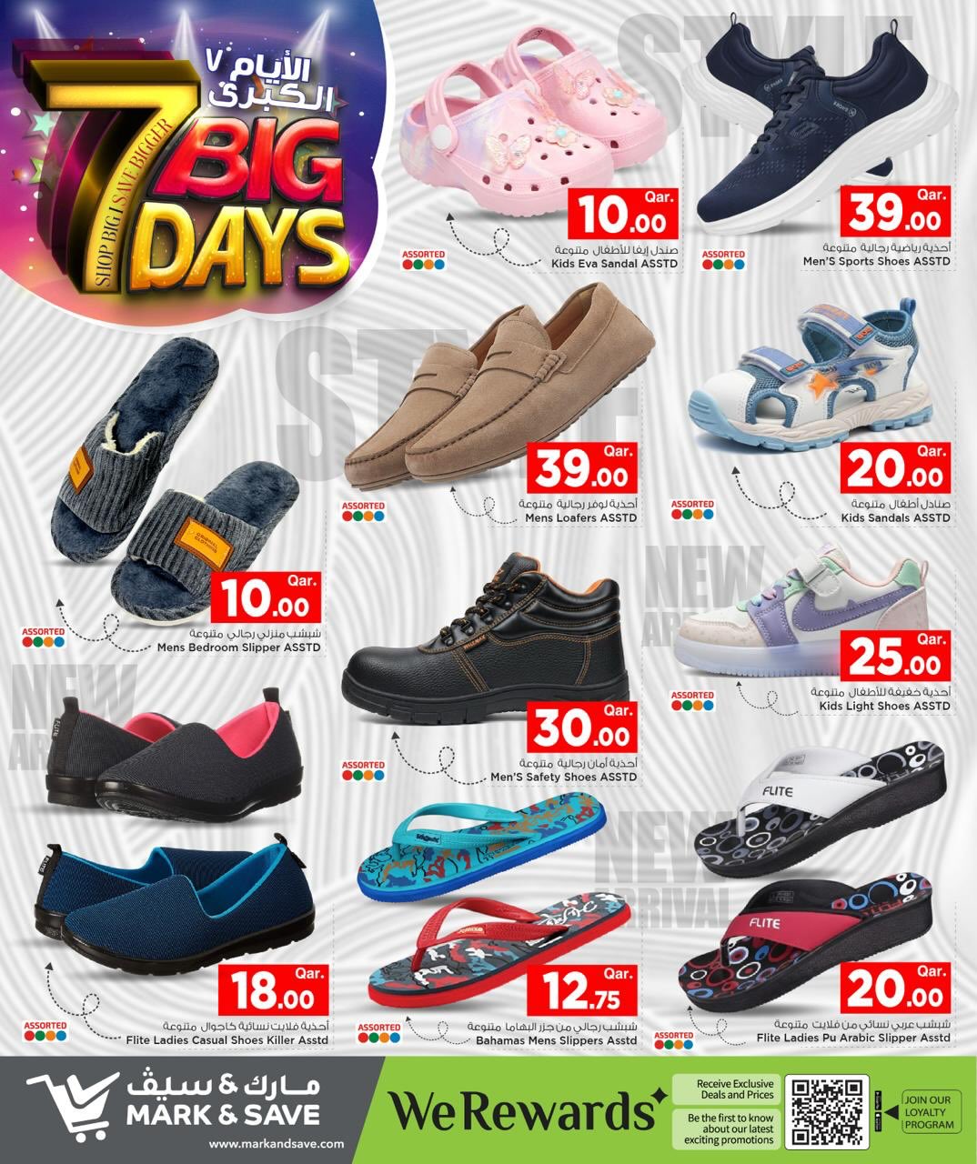 عروض مارك اند سيف قطر من 22 حتى 28 يناير 2026 عروض 7 أيام كبرى