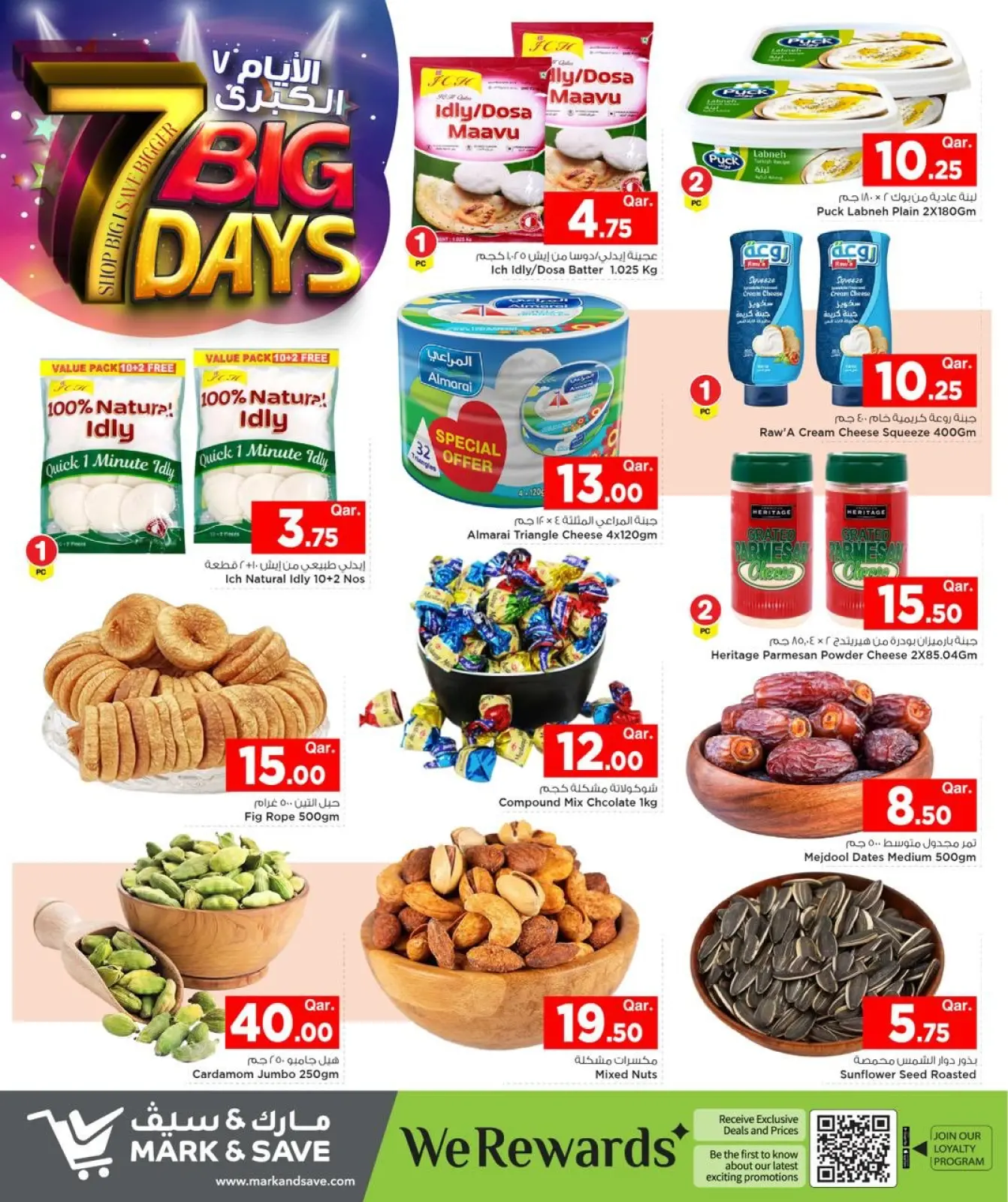 صفحة 17 ضمن عروض 7 أيام كبرى في مارك اند سيف قطر