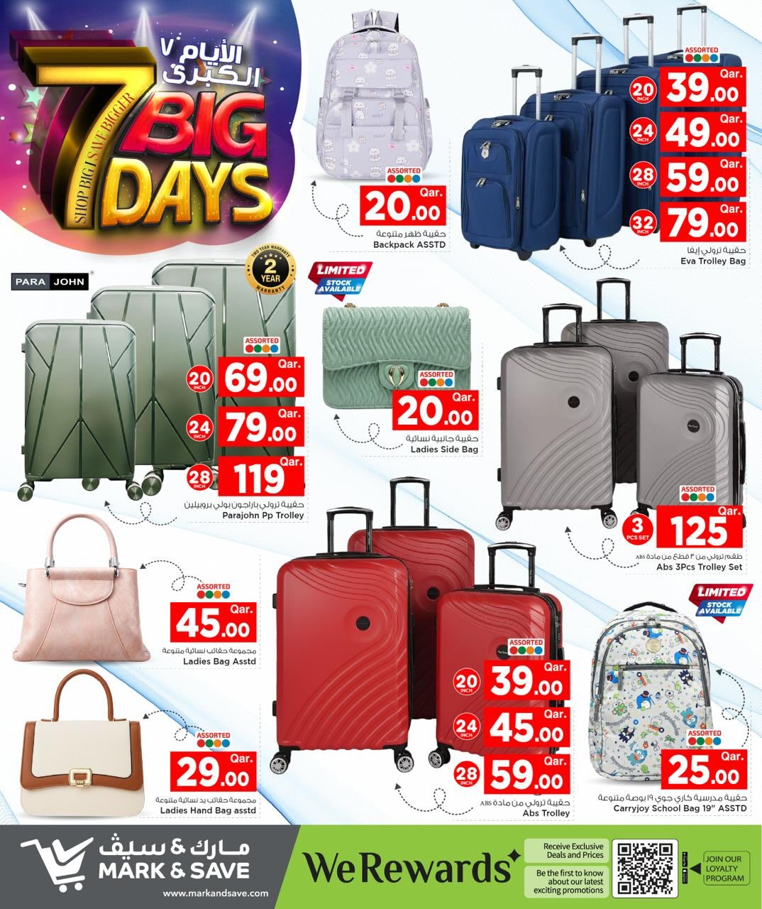 عروض مارك اند سيف قطر من 22 حتى 28 يناير 2026 عروض 7 أيام كبرى