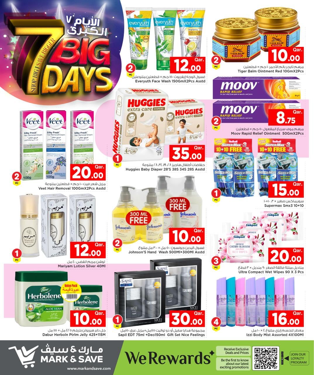 عروض مارك اند سيف قطر من 22 حتى 28 يناير 2026 عروض 7 أيام كبرى