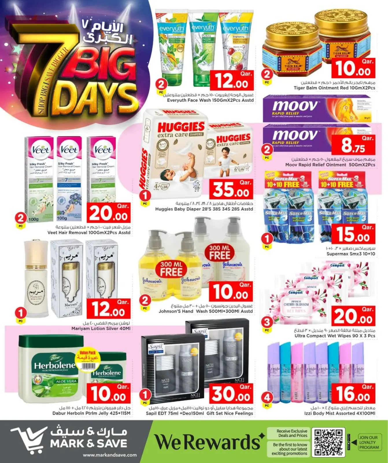 صفحة 10 ضمن عروض 7 أيام كبرى في مارك اند سيف قطر