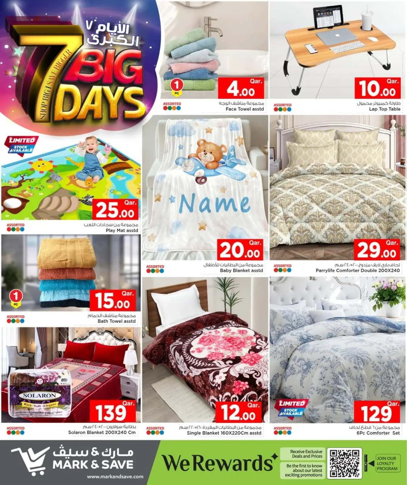 صفحة 24 ضمن عروض 7 أيام كبرى في مارك اند سيف قطر