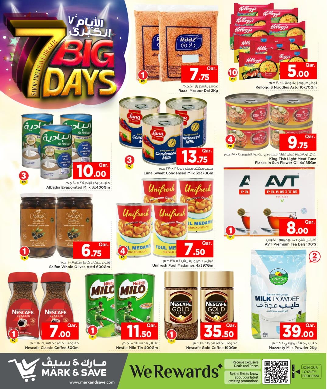 عروض مارك اند سيف قطر من 22 حتى 28 يناير 2026 عروض 7 أيام كبرى