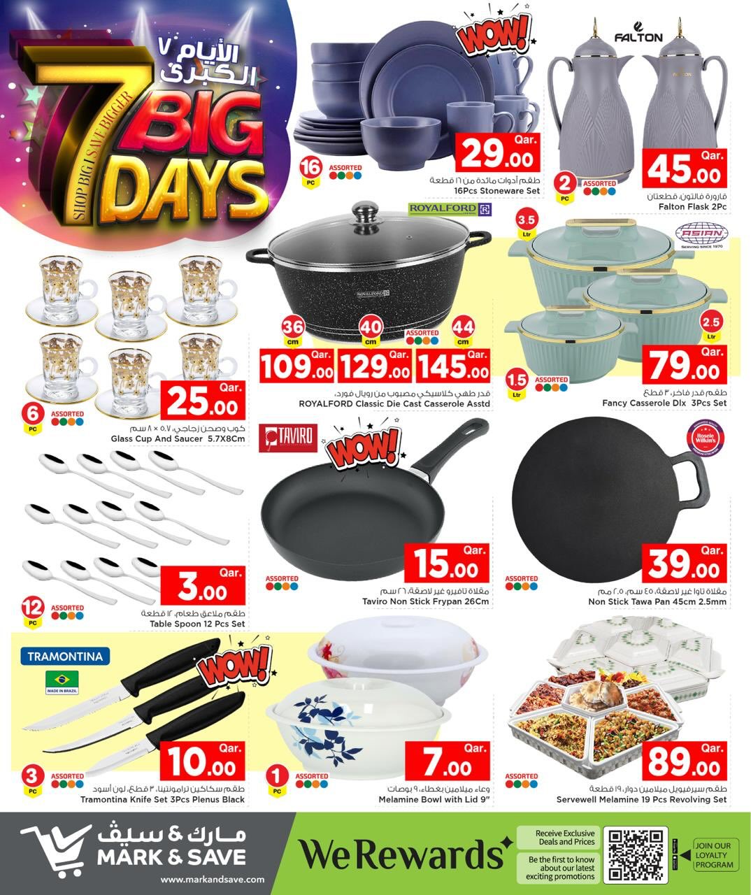 عروض مارك اند سيف قطر من 22 حتى 28 يناير 2026 عروض 7 أيام كبرى