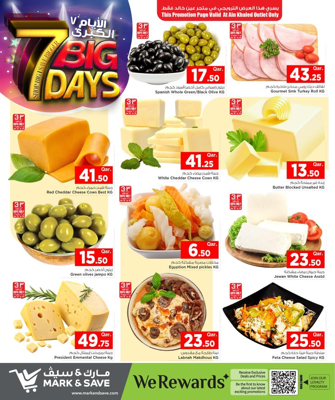 عروض مارك اند سيف قطر من 22 حتى 28 يناير 2026 عروض 7 أيام كبرى