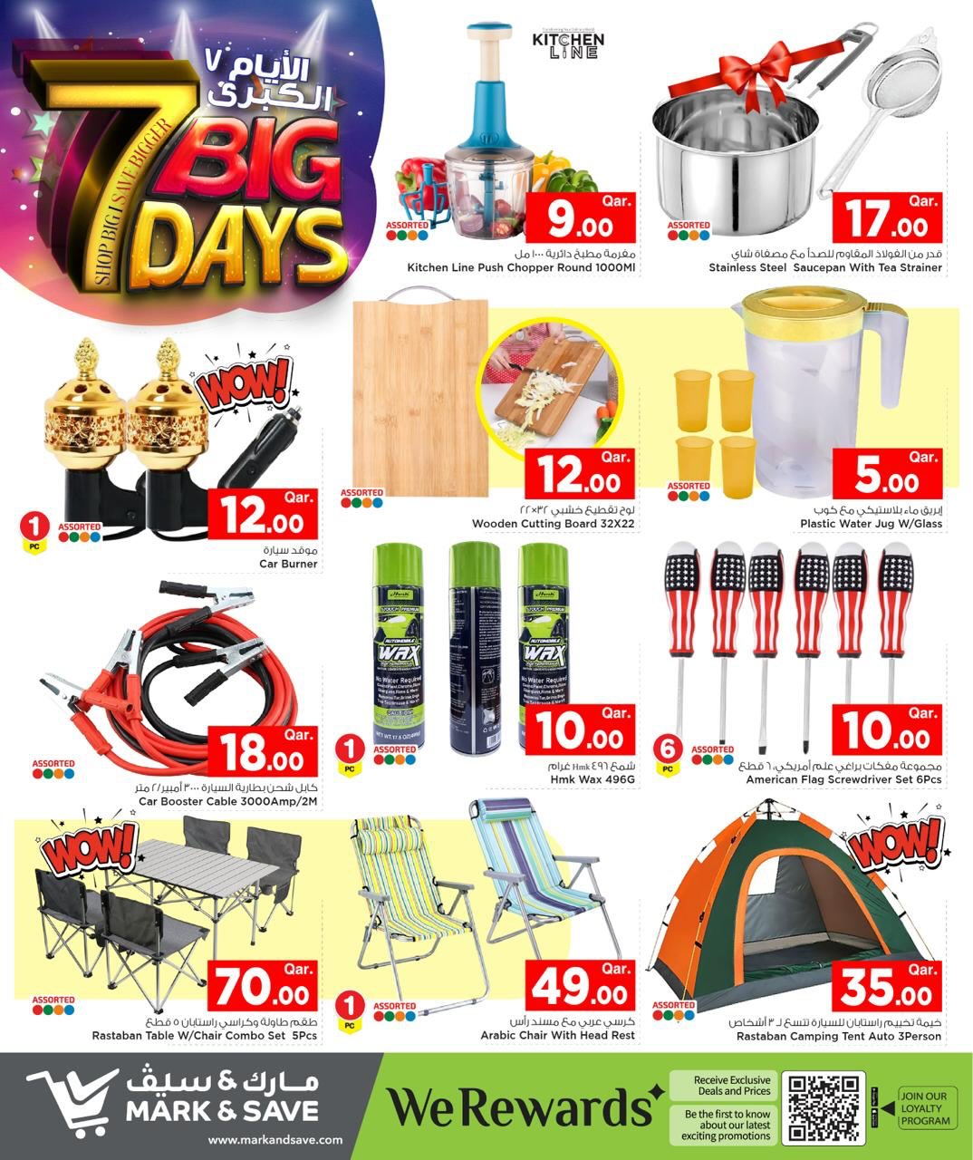 عروض مارك اند سيف قطر من 22 حتى 28 يناير 2026 عروض 7 أيام كبرى