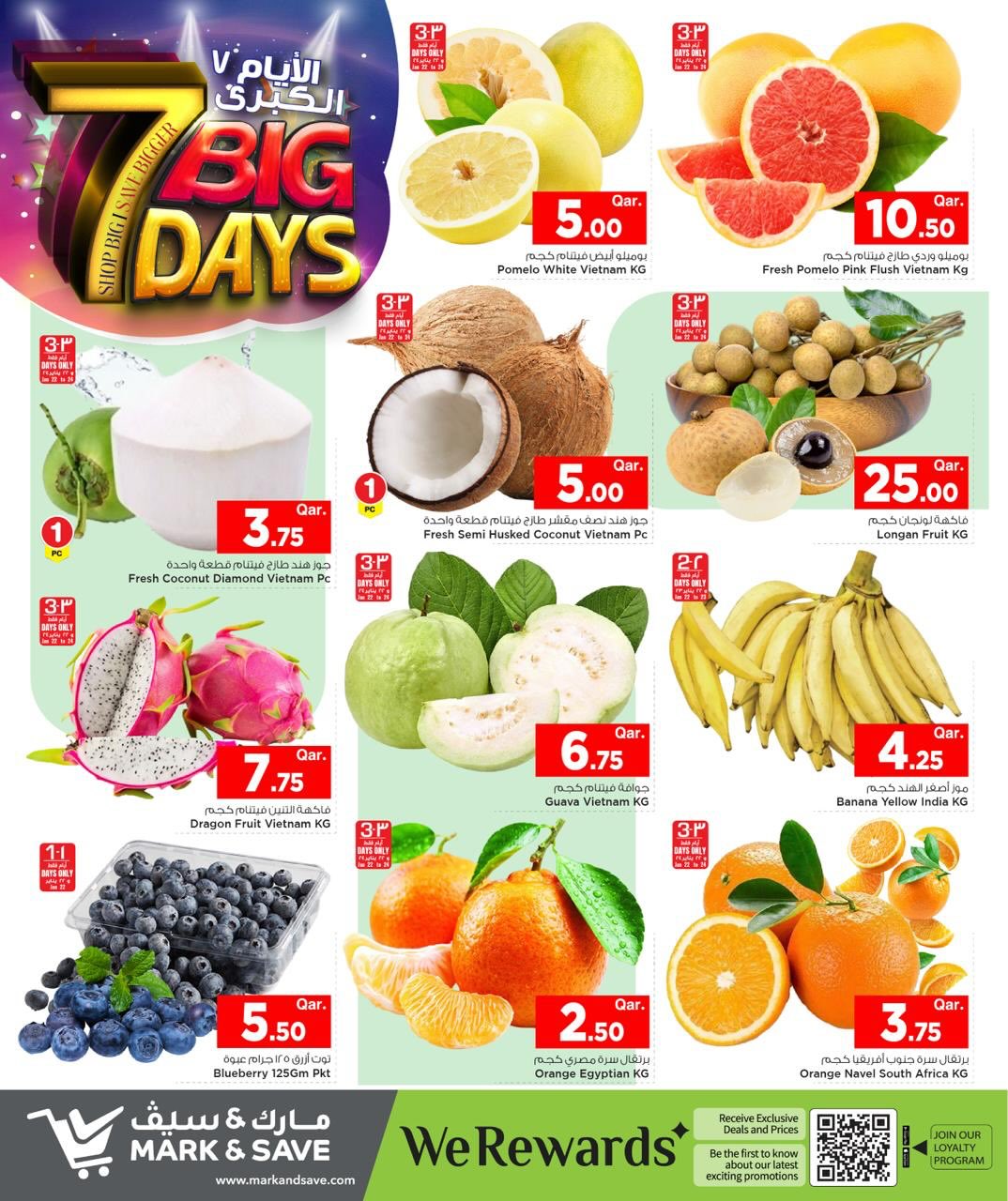 عروض مارك اند سيف قطر من 22 حتى 28 يناير 2026 عروض 7 أيام كبرى