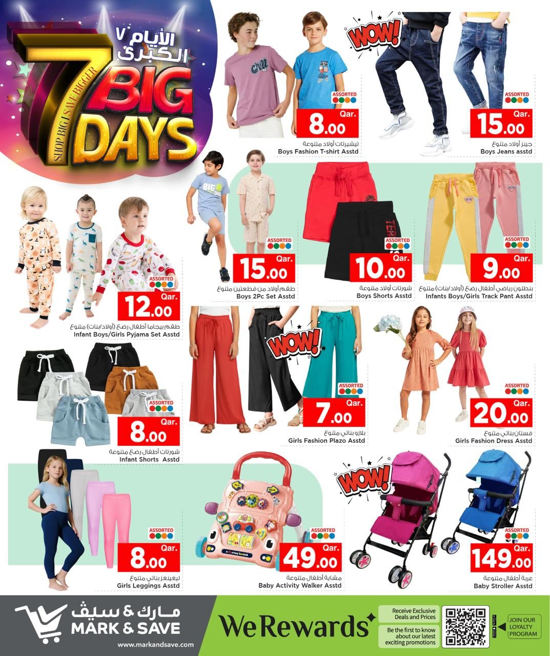 عروض مارك اند سيف قطر من 22 حتى 28 يناير 2026 عروض 7 أيام كبرى