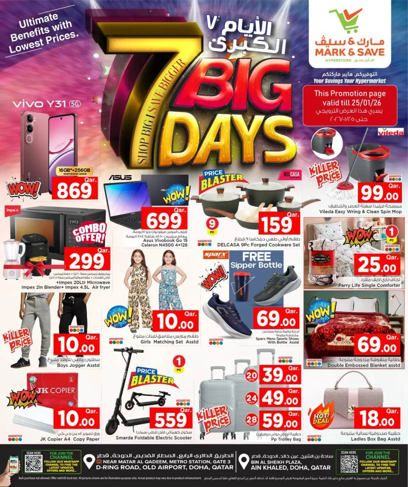 صفحة 3 ضمن عروض 7 أيام كبرى في مارك اند سيف قطر