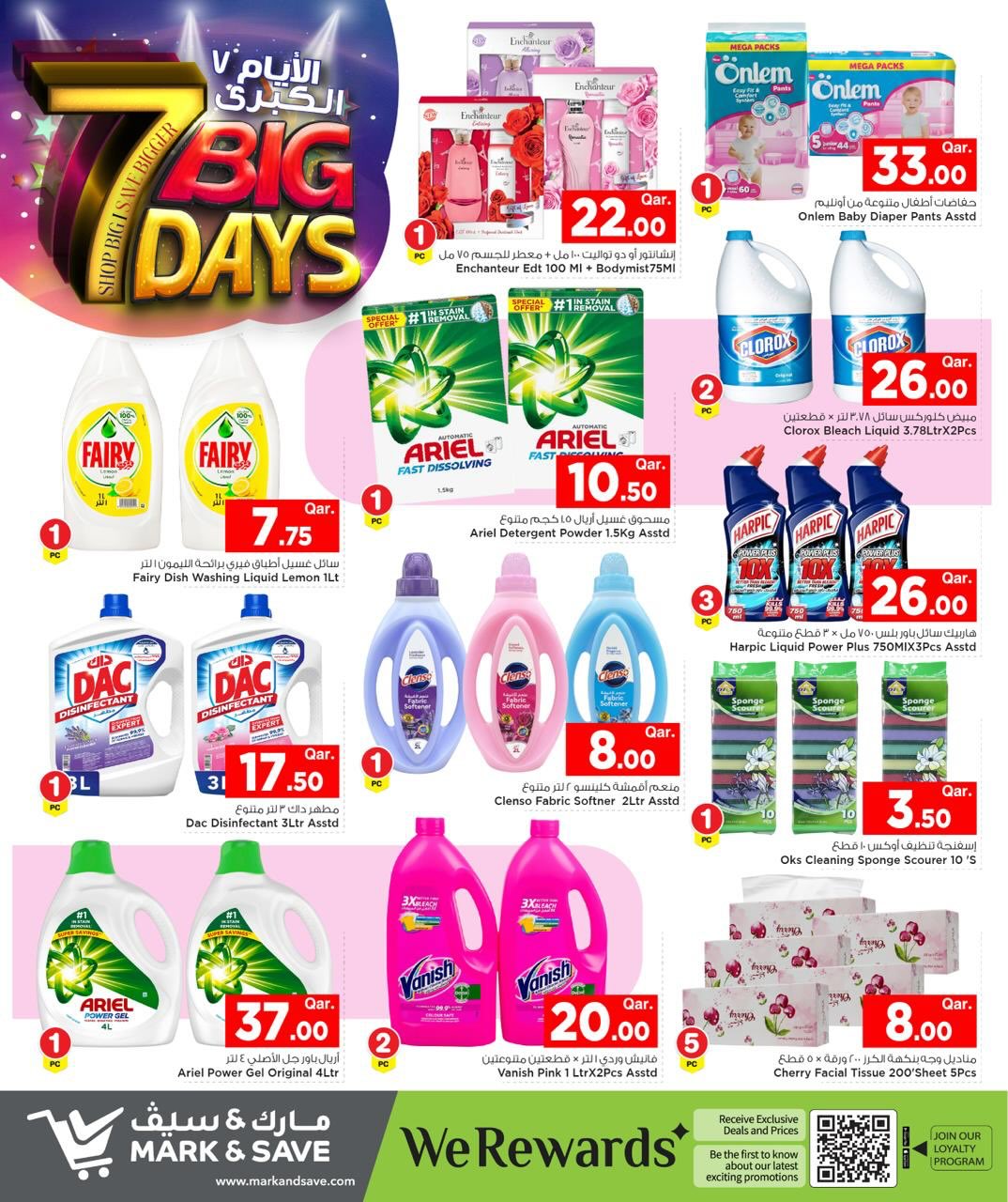 عروض مارك اند سيف قطر من 22 حتى 28 يناير 2026 عروض 7 أيام كبرى