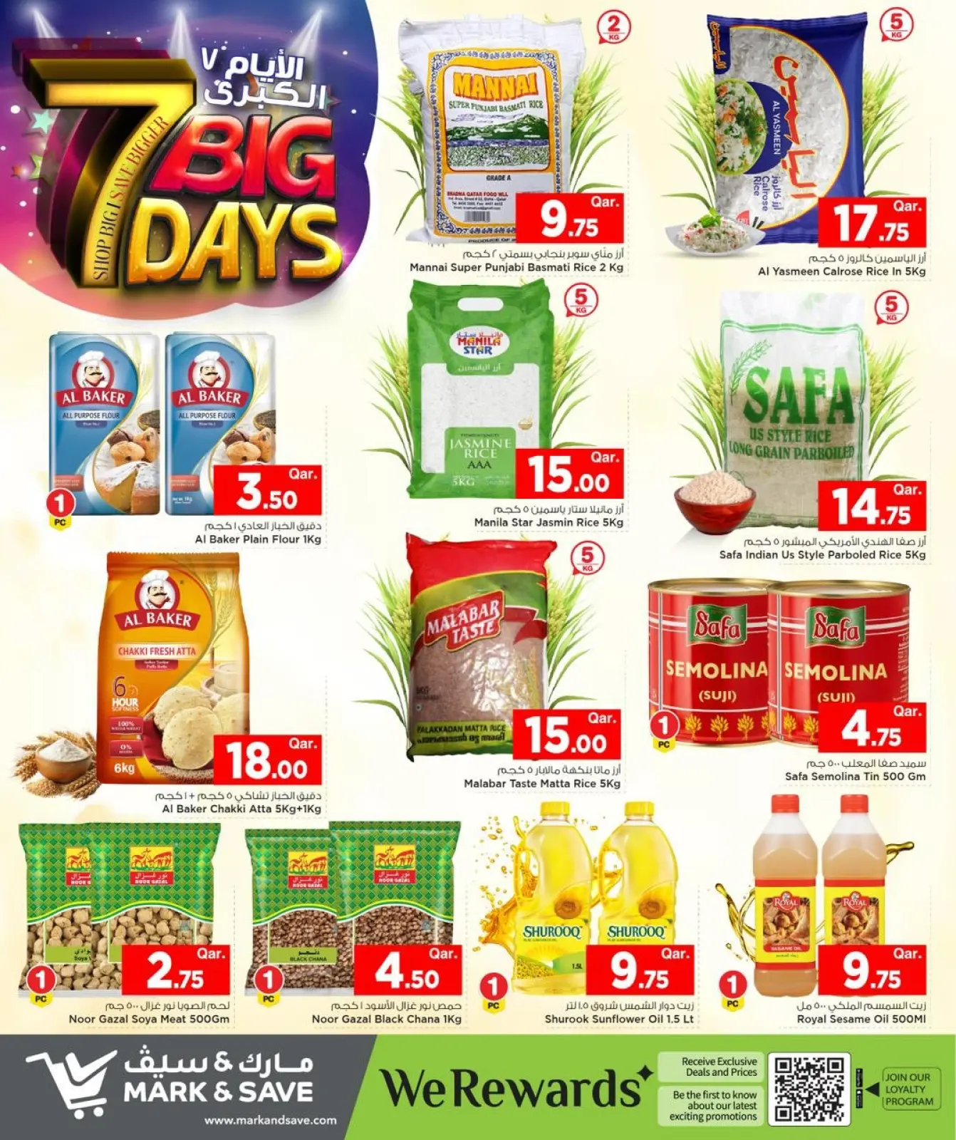 صفحة 4 ضمن عروض 7 أيام كبرى في مارك اند سيف قطر