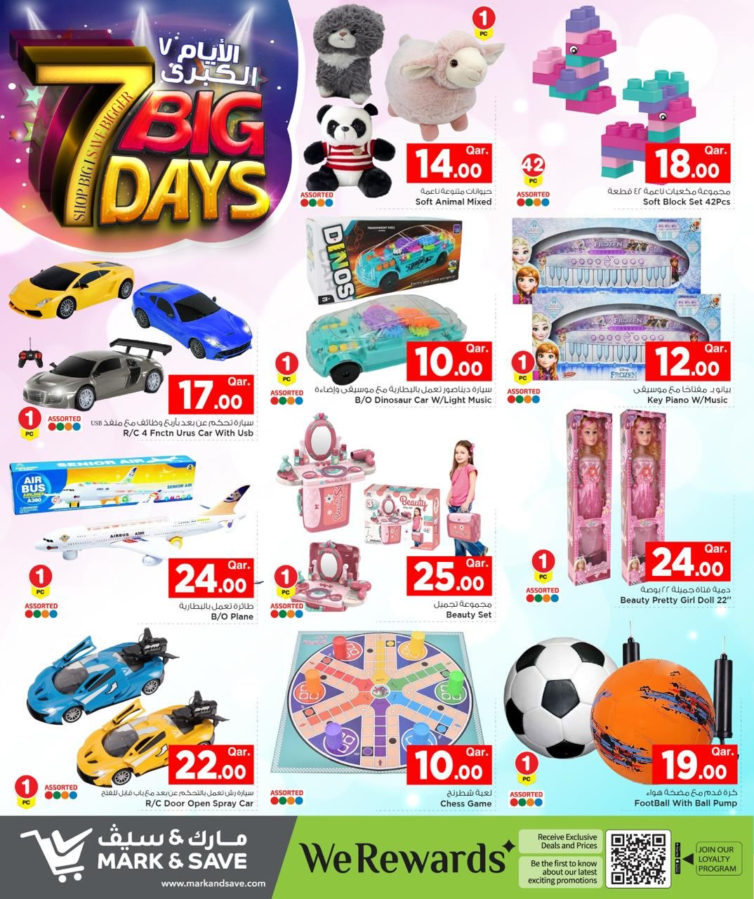 عروض مارك اند سيف قطر من 22 حتى 28 يناير 2026 عروض 7 أيام كبرى