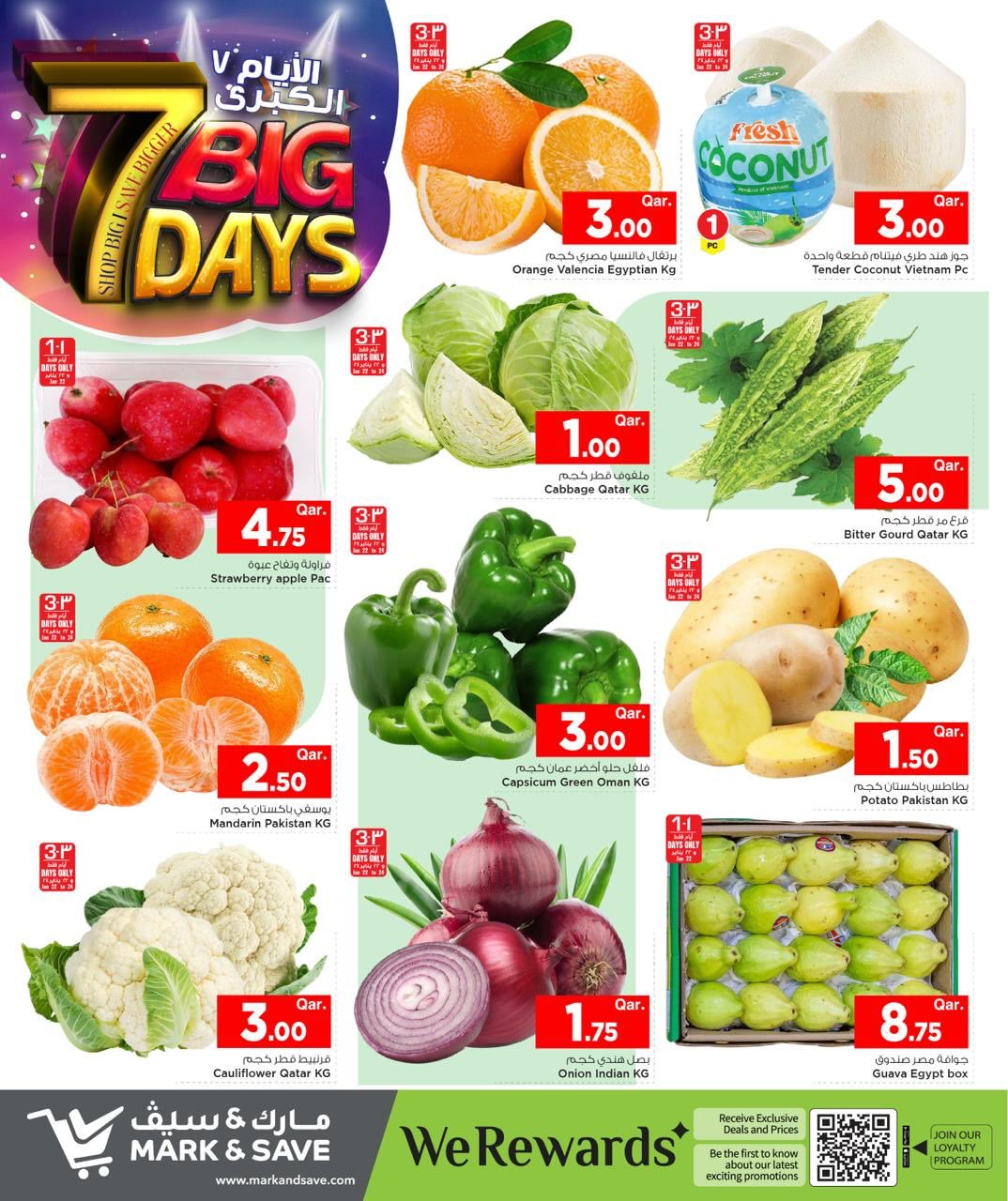 عروض مارك اند سيف قطر من 22 حتى 28 يناير 2026 عروض 7 أيام كبرى