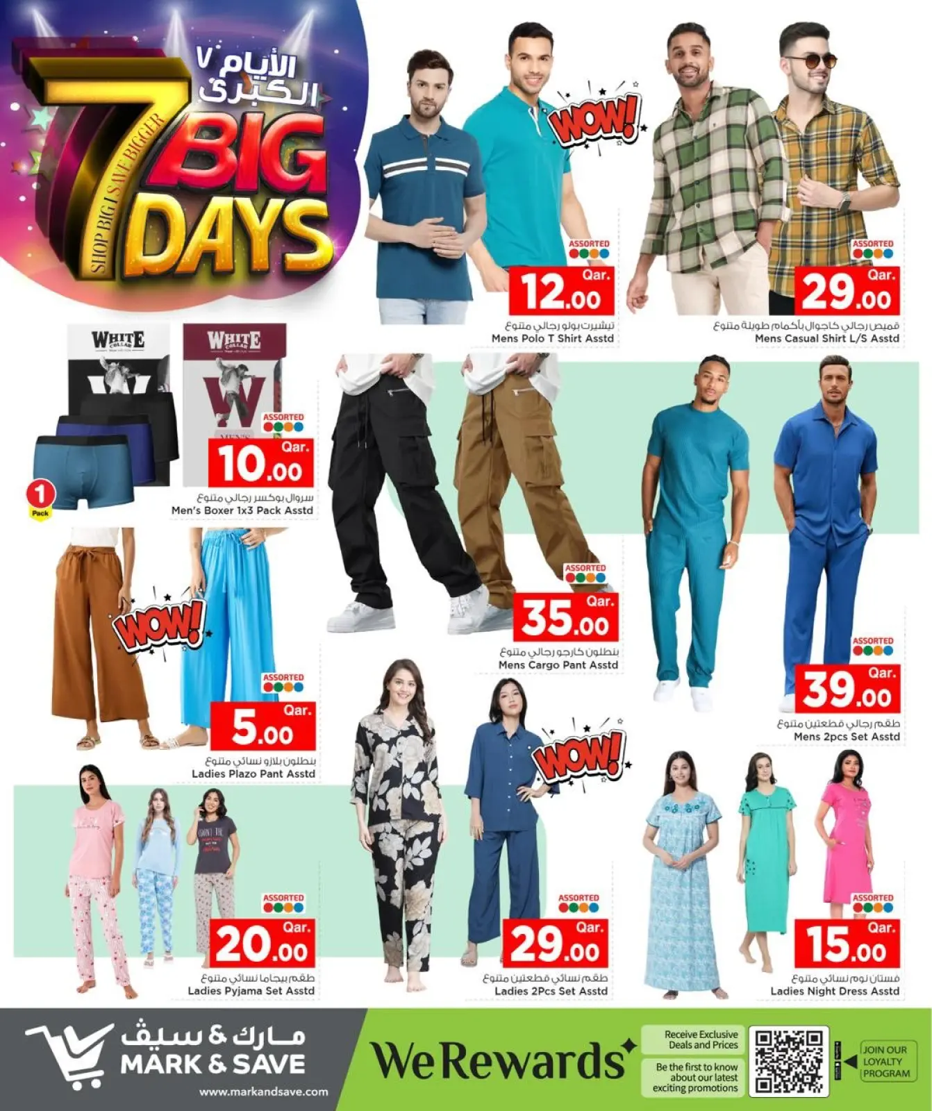 صفحة 21 ضمن عروض 7 أيام كبرى في مارك اند سيف قطر