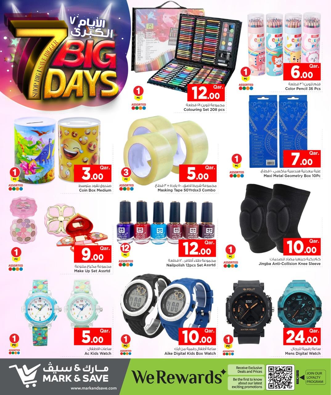 عروض مارك اند سيف قطر من 22 حتى 28 يناير 2026 عروض 7 أيام كبرى