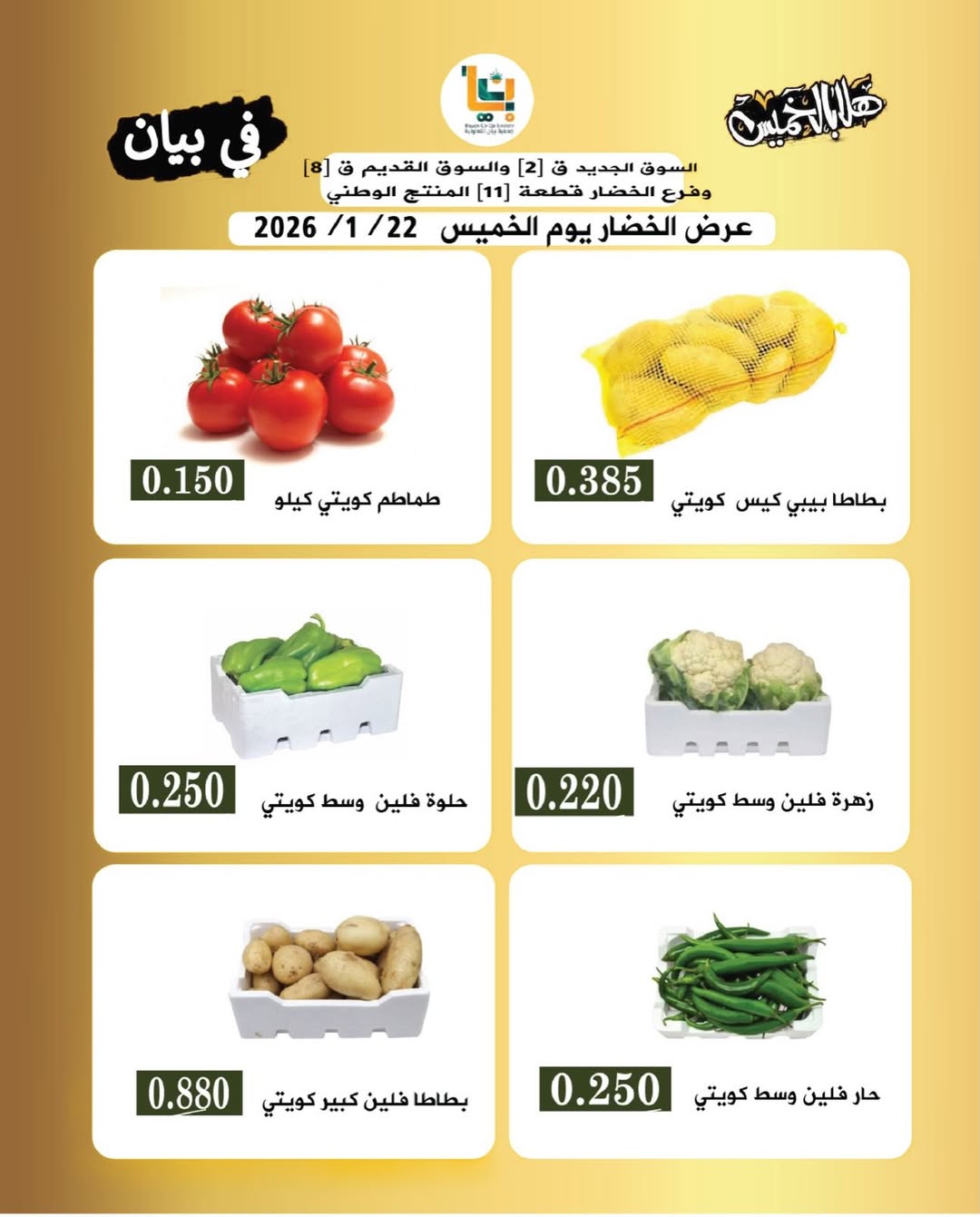Ofertas de Bayan cooperativo Kuwait jueves 22 enero Oferta de frutas y verduras