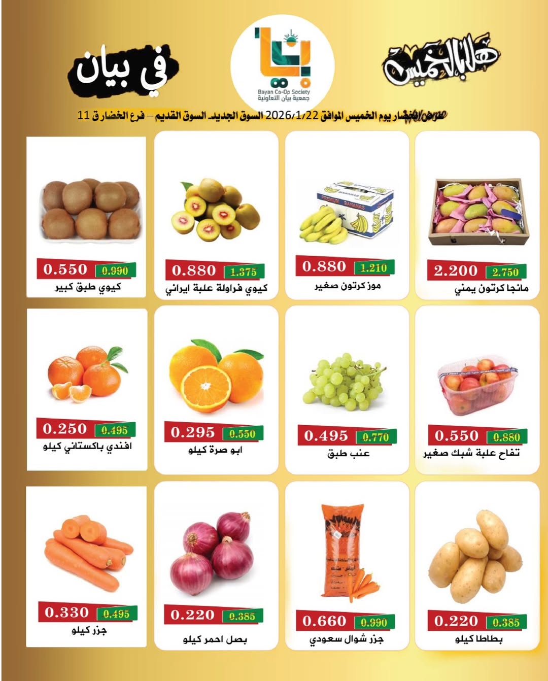 Ofertas de Bayan cooperativo Kuwait jueves 22 enero Oferta de frutas y verduras